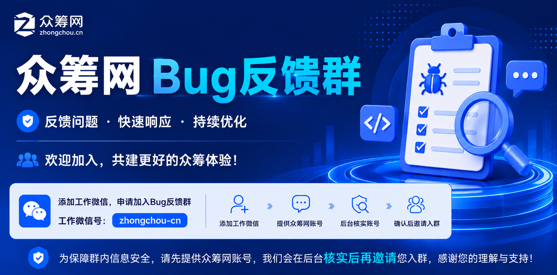 众筹网内测反馈群开放啦~ 